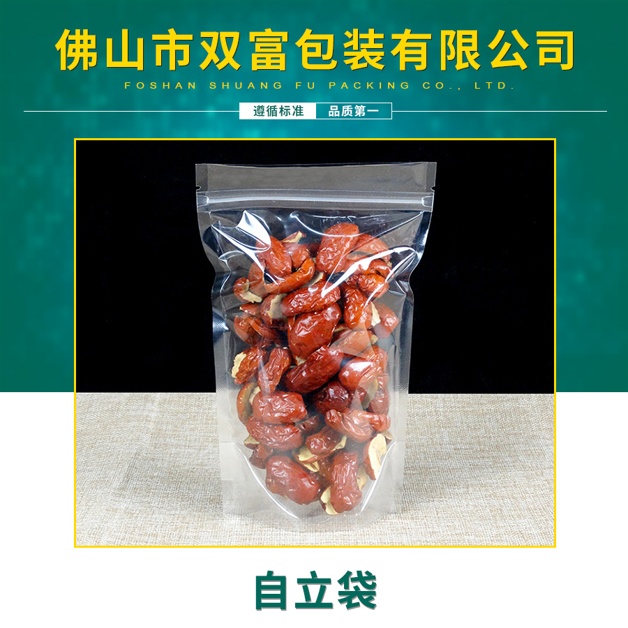 佛山休閑食品封口自立袋廠家定做 佛山休閑食品封口自立袋多少錢一個