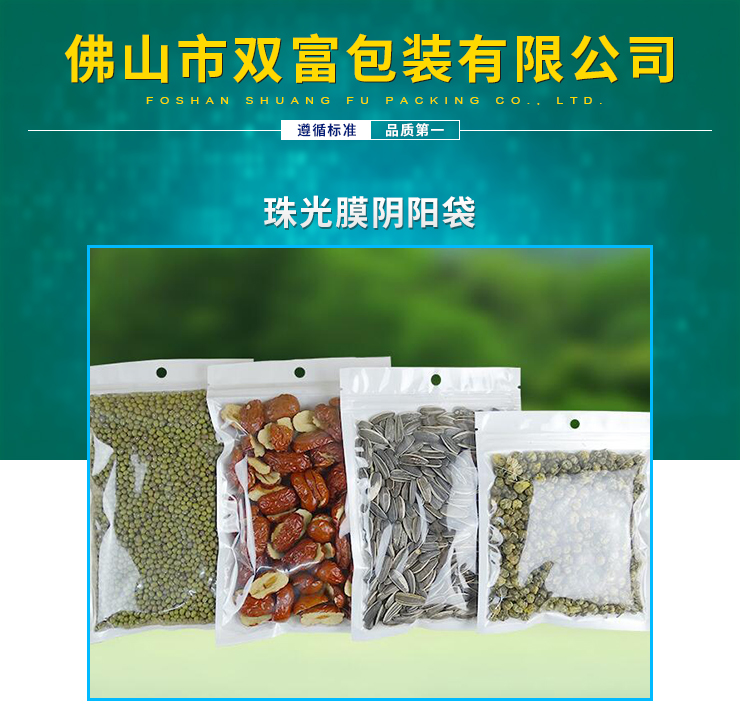 佛山珠光膜陰陽(yáng)袋生產(chǎn)廠家 佛山珠光膜陰陽(yáng)袋哪家好 珠光膜陰陽(yáng)袋