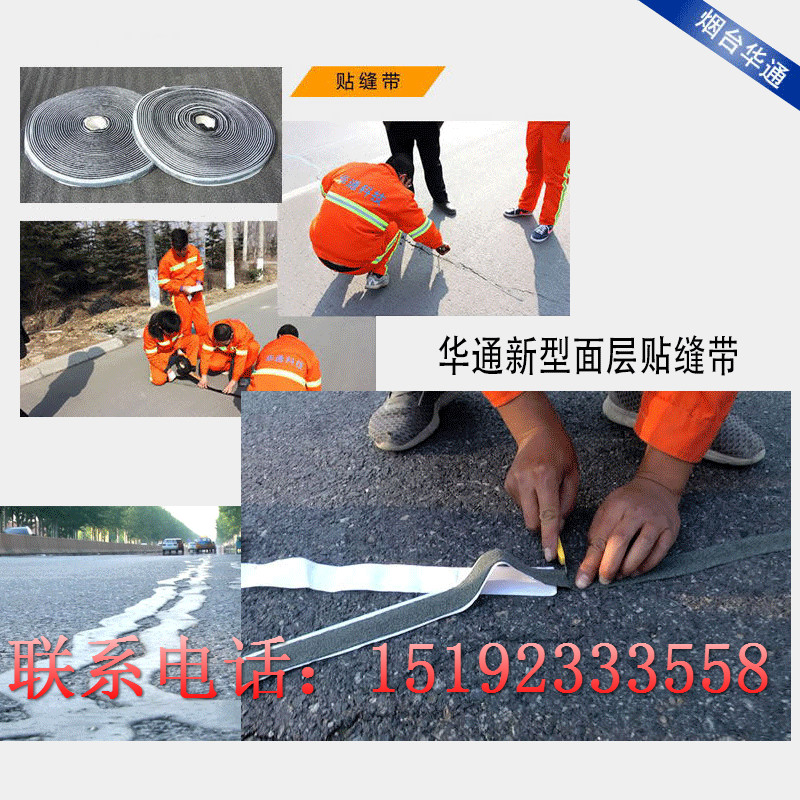 四川資陽面層貼縫帶是道路裂縫處理的創(chuàng)可貼