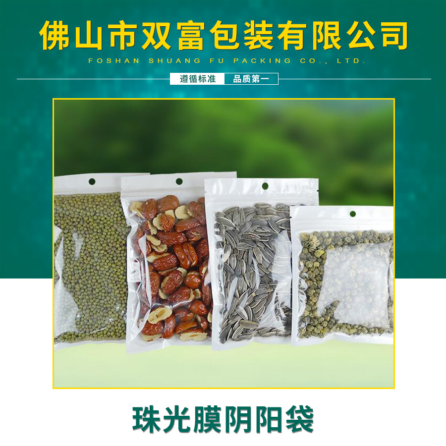 惠州珠光膜陰陽(yáng)袋優(yōu)惠價(jià) 惠州珠光膜陰陽(yáng)袋批發(fā)價(jià) 惠州珠光膜陰陽(yáng)袋