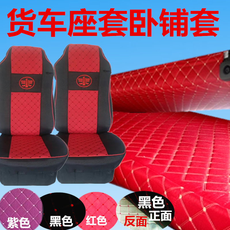 歐曼ETX貨車*全包座套臥鋪套   歐曼ETX貨車*全包座套臥鋪套價(jià)格