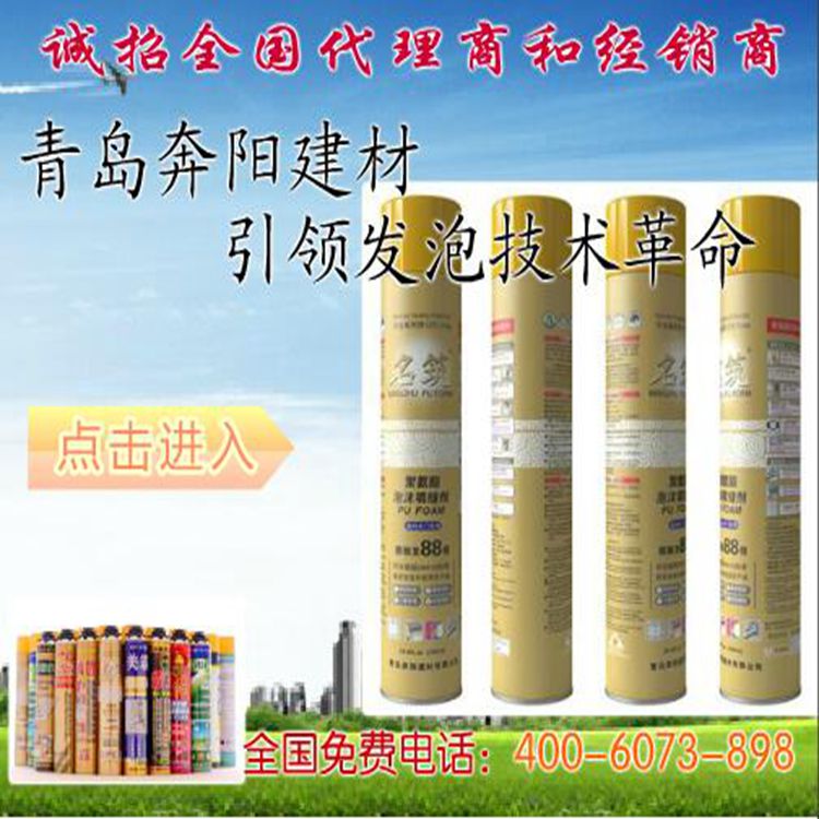 奔陽聚氨酯發(fā)泡劑|青島發(fā)泡劑|廠家直銷重點(diǎn)工程*