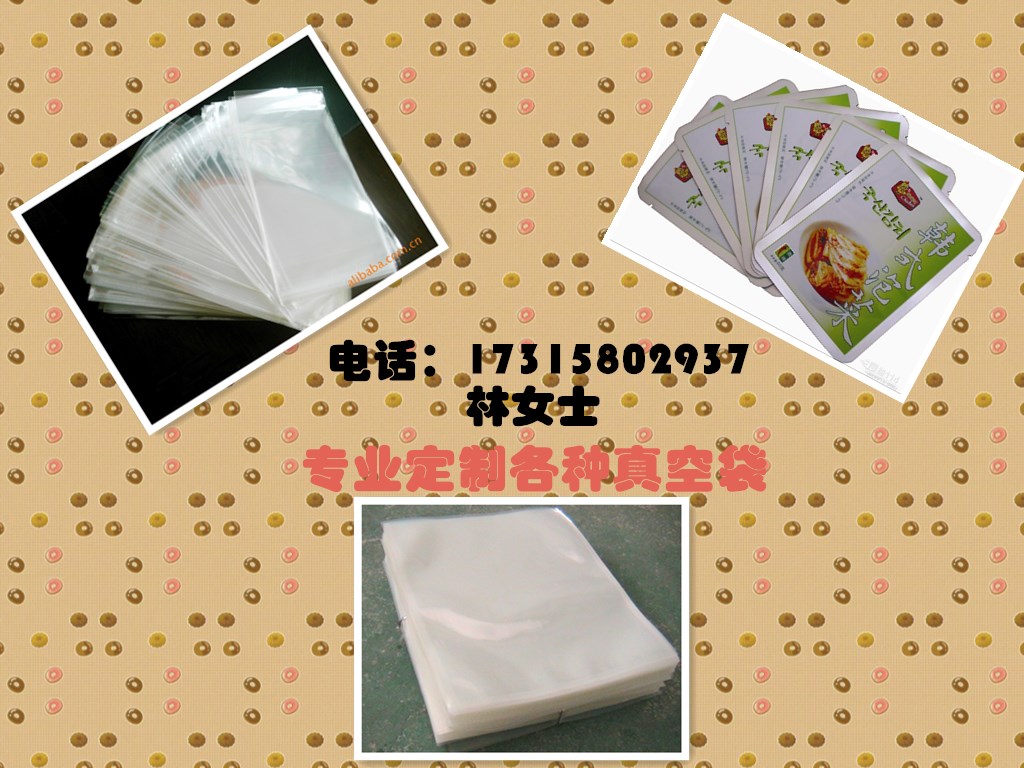 供應(yīng)四川供應(yīng)四川真空包裝袋 浩鑫包裝