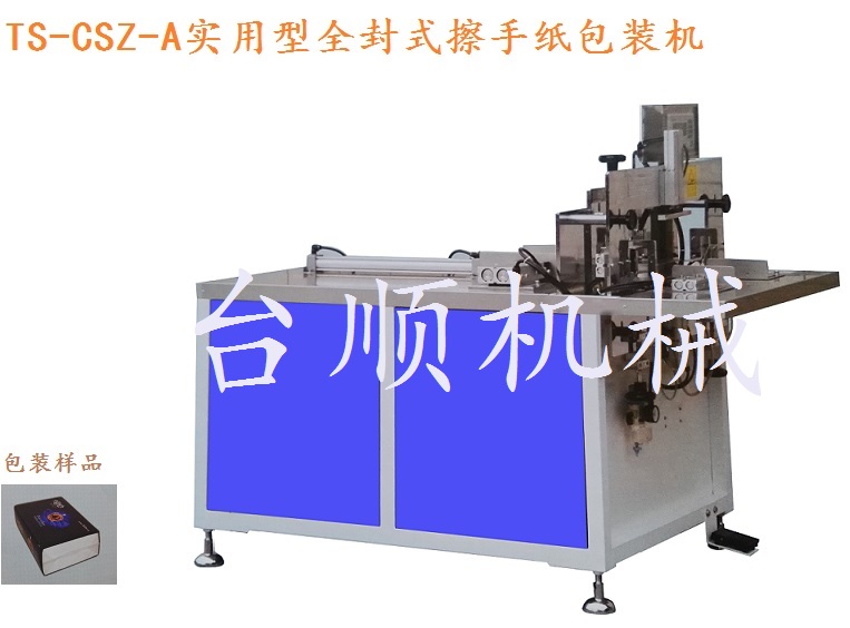 RC-E軟抽包裝機(jī)，新型衛(wèi)生紙軟抽包裝機(jī)報(bào)價(jià)