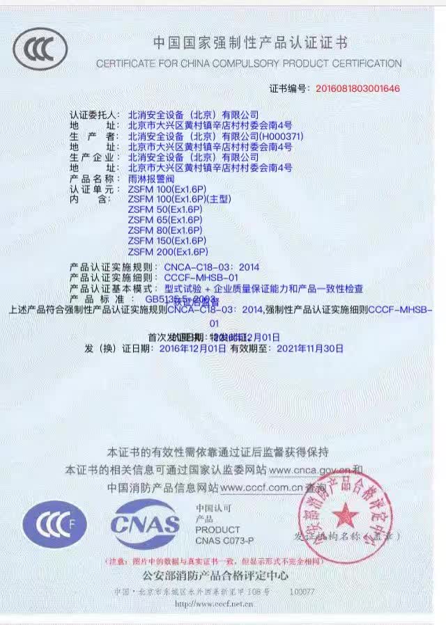 供應北消ZSFM隔膜雨淋閥DN300 北消ZSFM隔膜雨淋閥UL