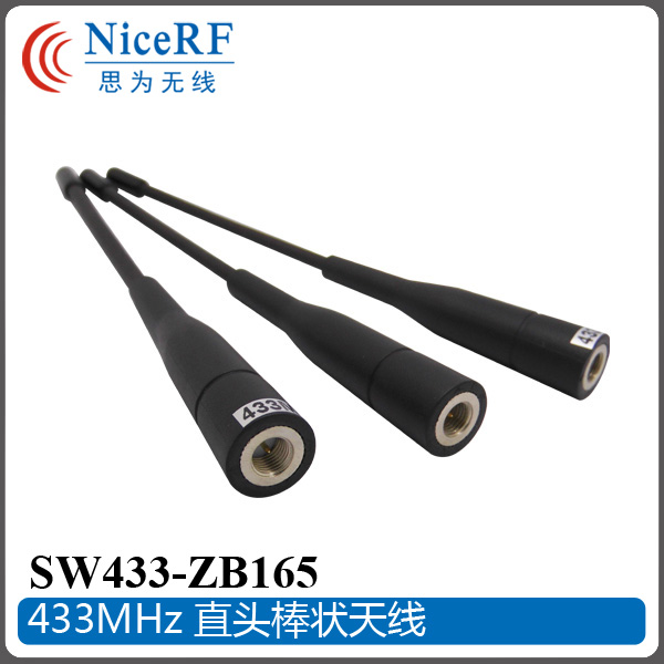 SW433-ZB165長棒狀天線 2W大功率通信天線  433M天線