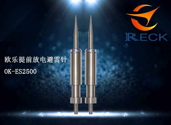 法國進(jìn)口omega提前放電避雷針 預(yù)放電避雷針304不銹鋼室外避雷針