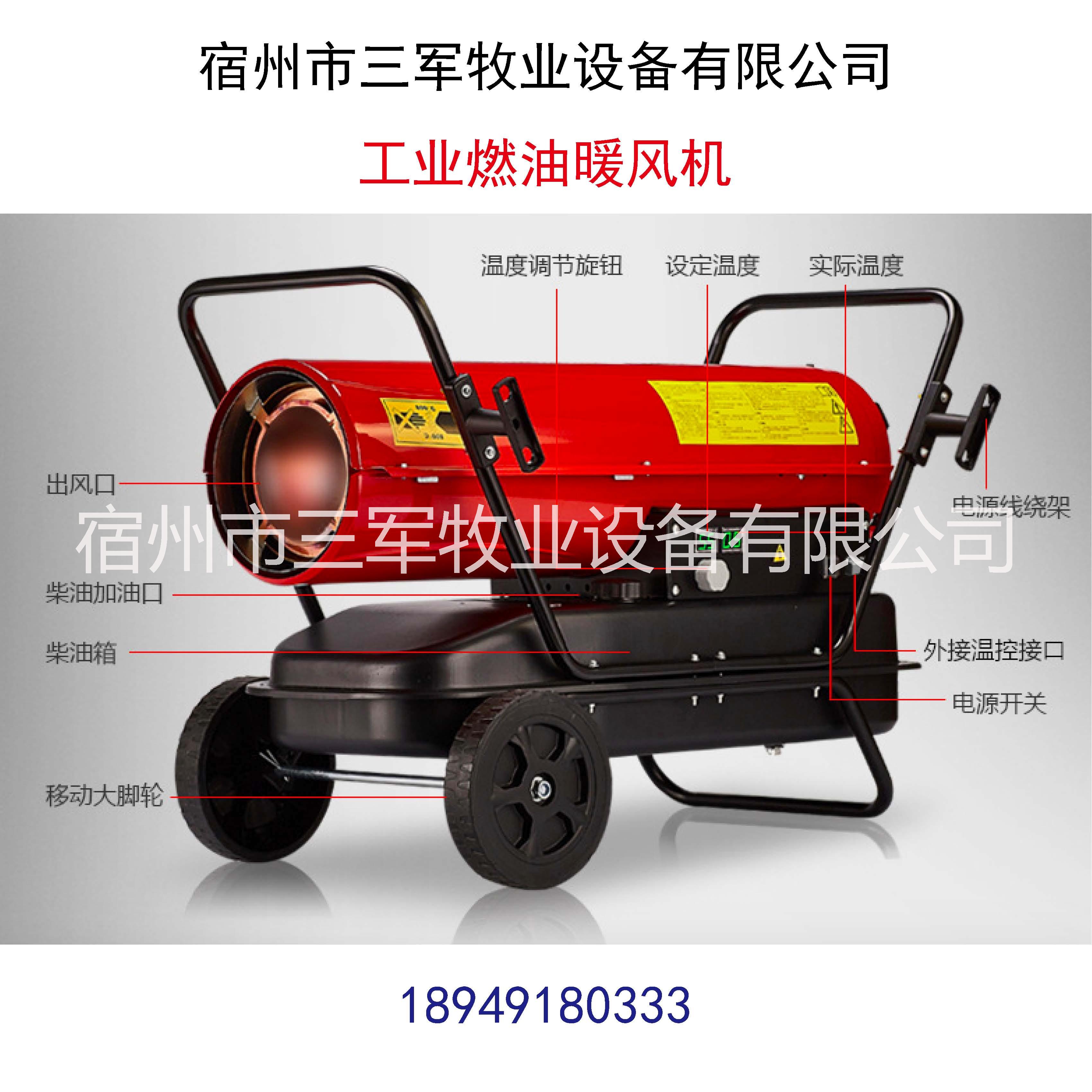 工業(yè)燃油暖風(fēng)機(jī) 燃油*熱風(fēng)機(jī) 雞舍豬場大棚戶外大功率取暖器加溫機(jī)設(shè)備20kw