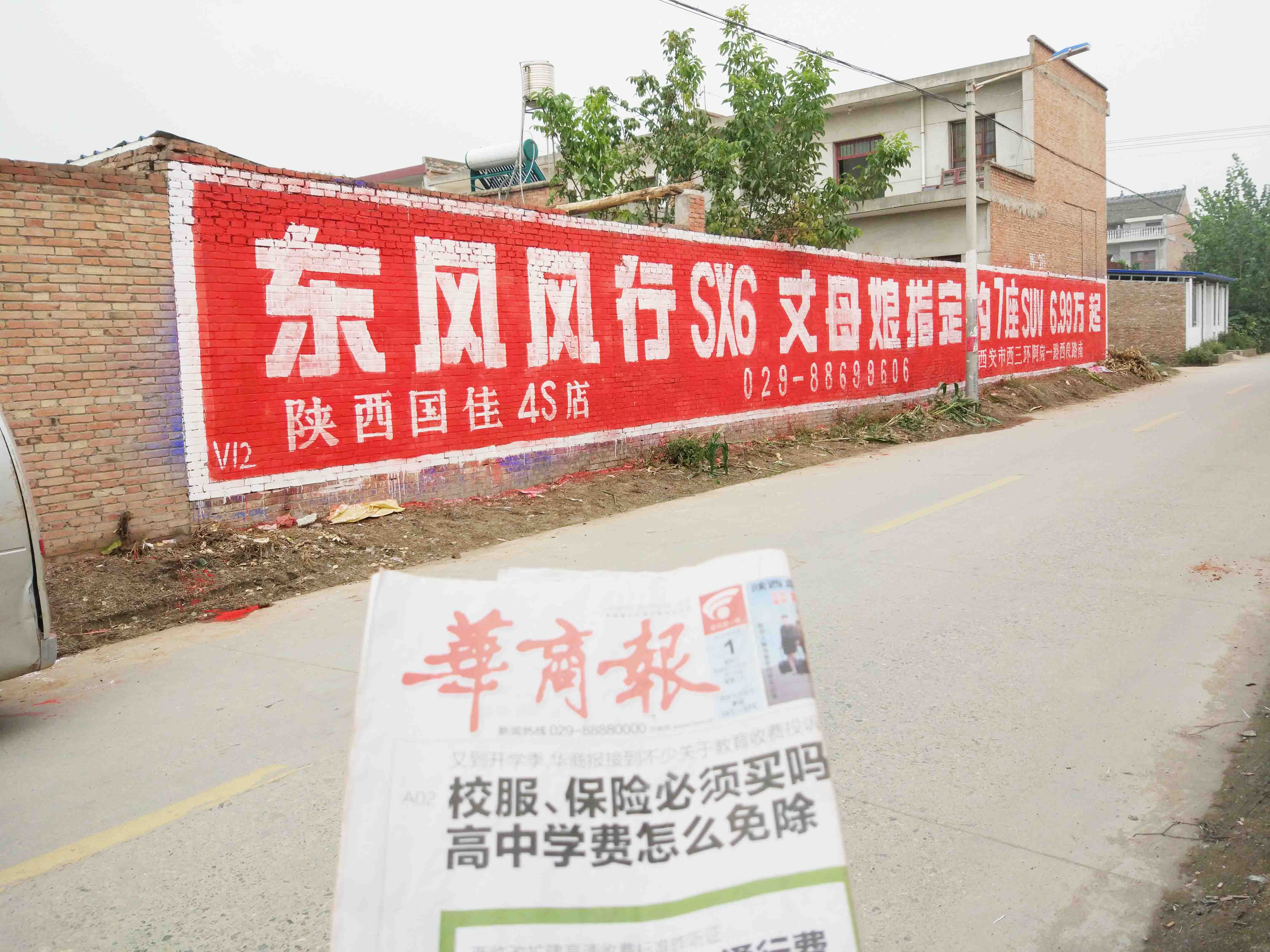 戶縣墻體廣告展示