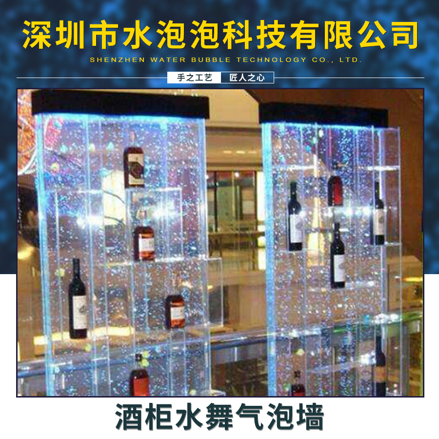 水泡泡斜格/直格酒柜水舞氣泡墻 亞克力氣泡墻屏風廠家定制安裝