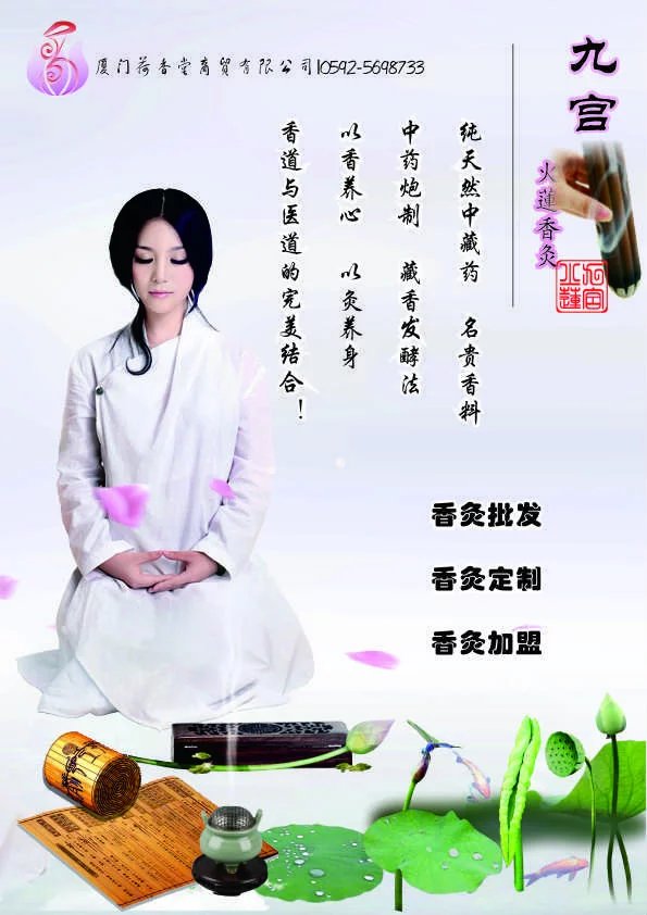 廈門荷香堂香灸養(yǎng)生中藏藥九宮火蓮香灸胸部理療乳腺灸蓮5