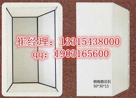 斜角路沿石模具交易市場