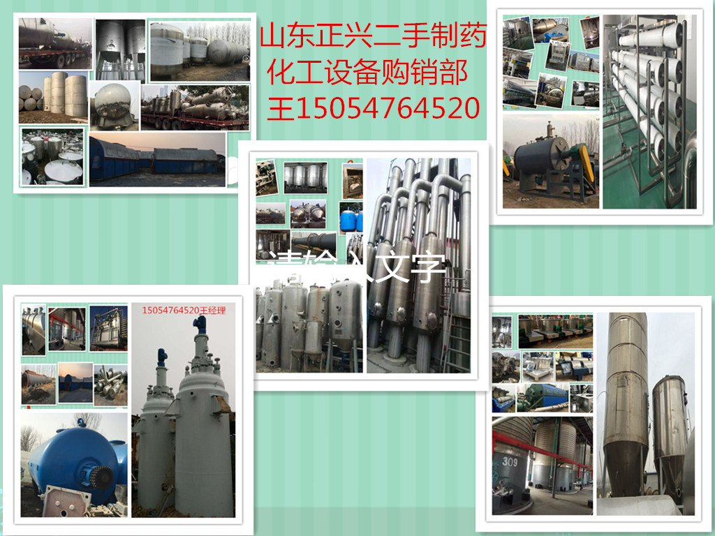 二手混合機(jī)，二手化工設(shè)，二手制藥