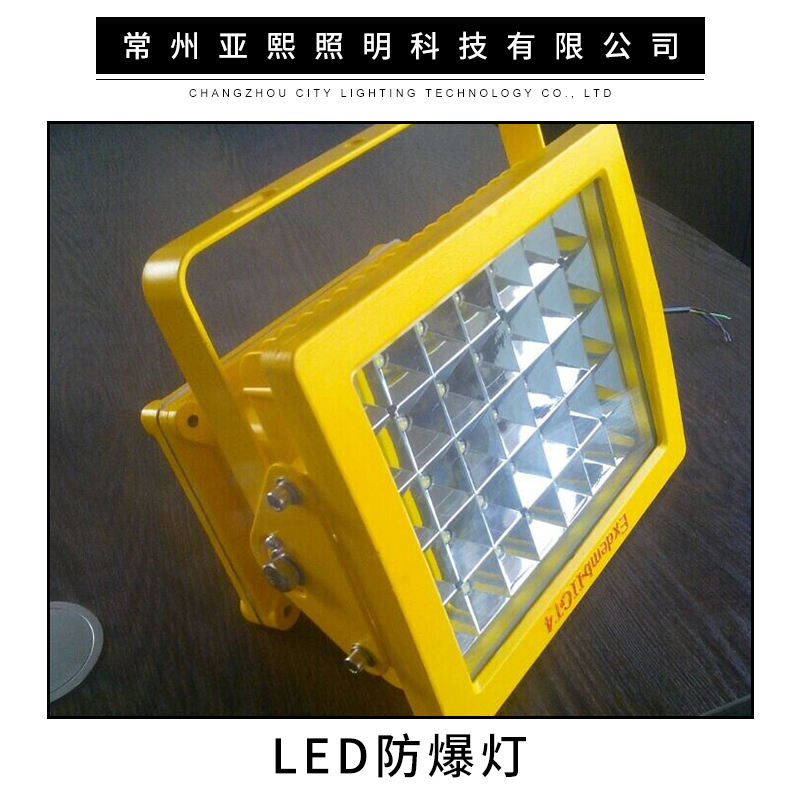 LED防爆燈 方形LED防爆路燈 150W防爆LED燈直銷