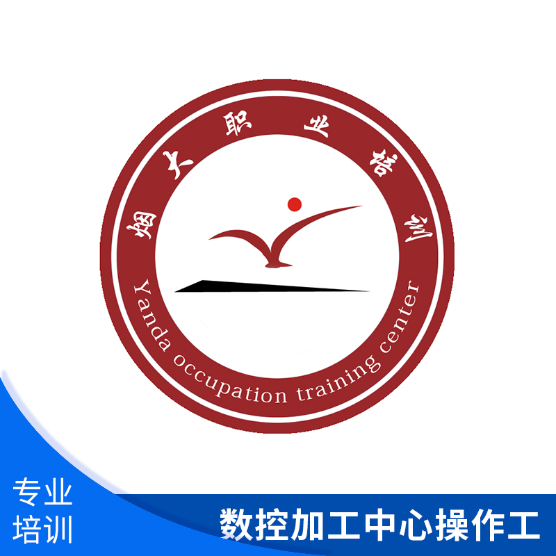 數(shù)控加工中心操作工 *（工）技師國家職業(yè)資格*考證培訓(xùn)