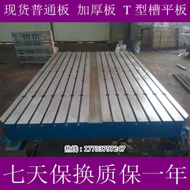 鑄鐵T型糟平板廠(chǎng)家誠(chéng)招全國(guó)批發(fā)代理商