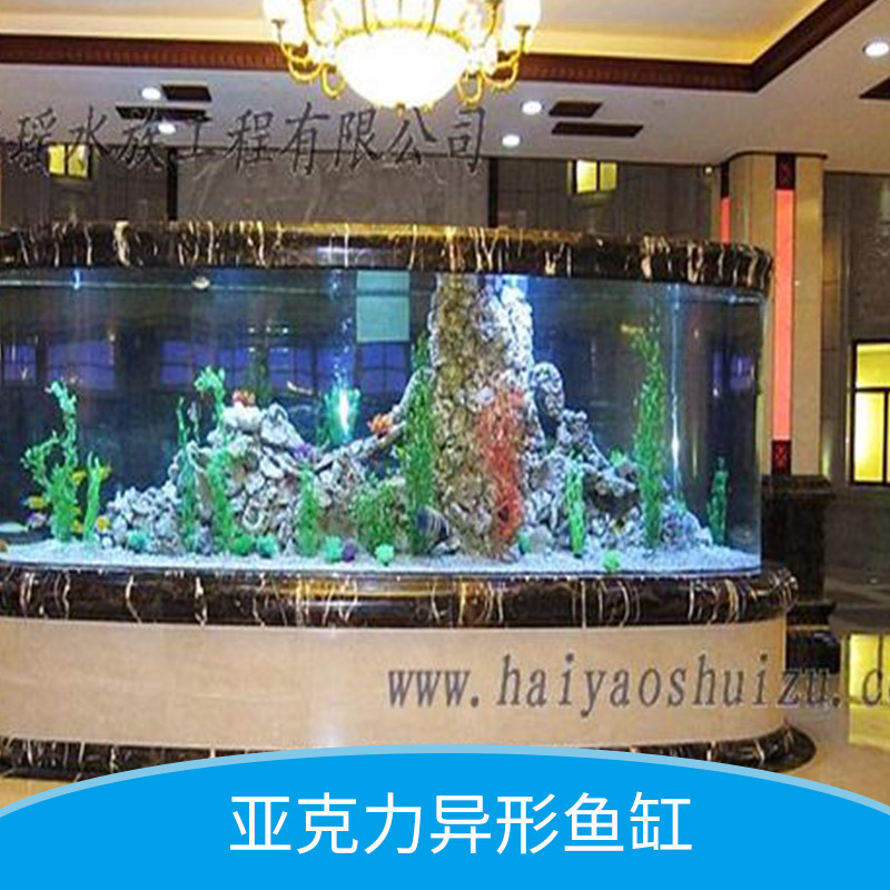 亞克力異形缸工程 異形魚缸 亞克力異形缸定做 亞克力異形魚缸