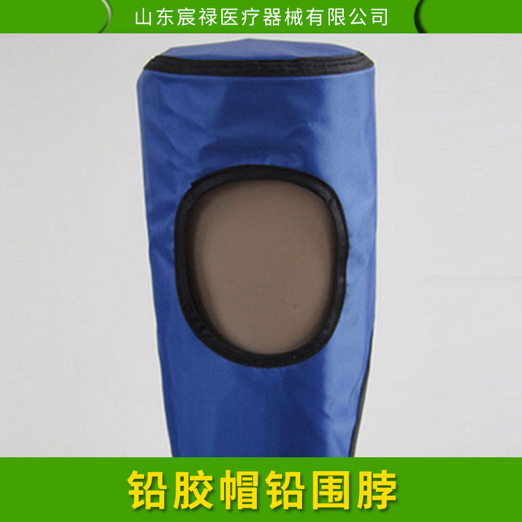廣東防護(hù)鉛帽 鉛衣鉛帽哪家好 宸祿鉛膠衣種類(lèi) 圍領(lǐng)連體式鉛帽