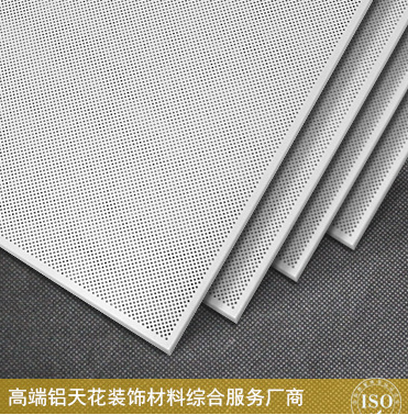 鋁扣板生產(chǎn)廠家600*600沖孔鋁天花 噴粉天花鋁合金扣板