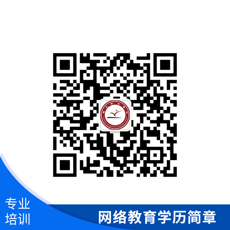 煙臺市煙大職業(yè)培訓(xùn)網(wǎng)絡(luò)教育*簡章 專升本網(wǎng)絡(luò)*招生培訓(xùn)機構(gòu)