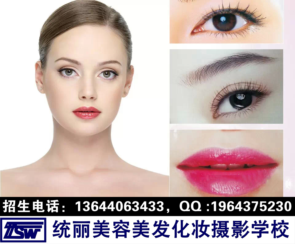 供應(yīng)沈陽統(tǒng)麗美容美發(fā)培訓(xùn)學(xué)校13644063433