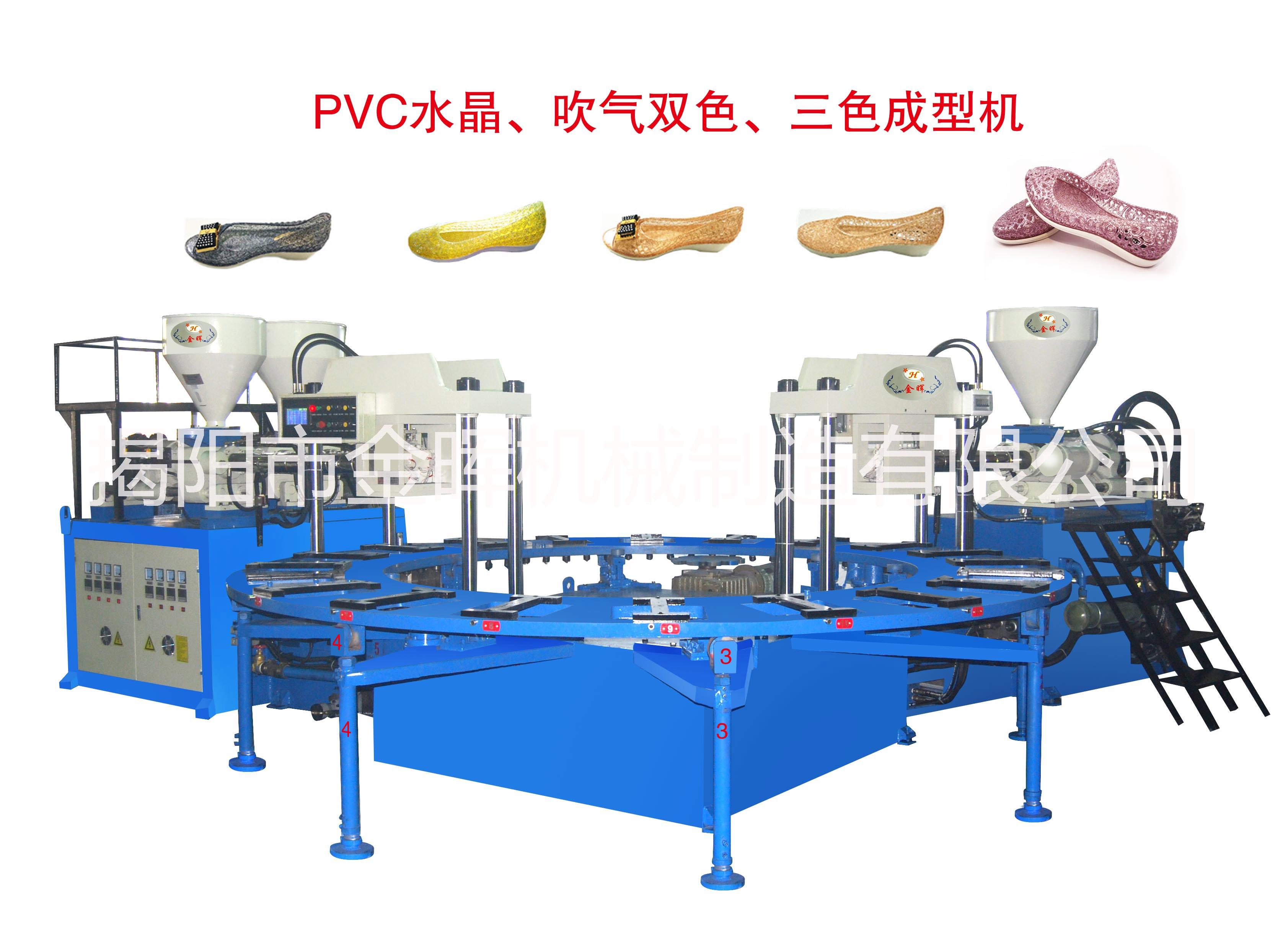 PVC水晶吹氣雙色、三色成型機(jī) PVC水晶吹氣雙色、三色成型鞋機(jī)