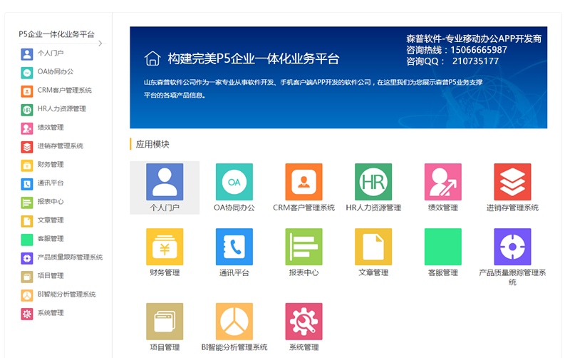 定制化移動辦公APP：打造企業(yè)專屬的“釘釘”“紛享銷客”，實現(xiàn)企業(yè)辦公管理一體化