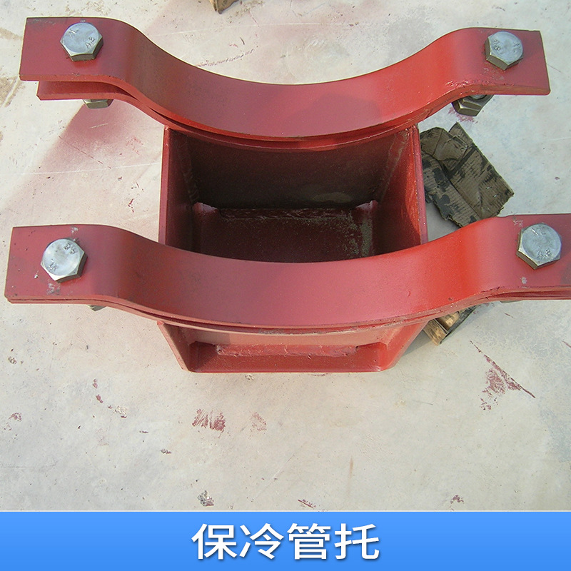 保冷管托雙螺栓三螺栓四螺栓 T型 保冷管道用管托管夾廠家
