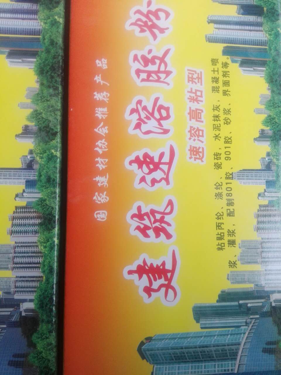 供應(yīng) 丙綸膠粉強力超粘型 速溶丙綸膠粉