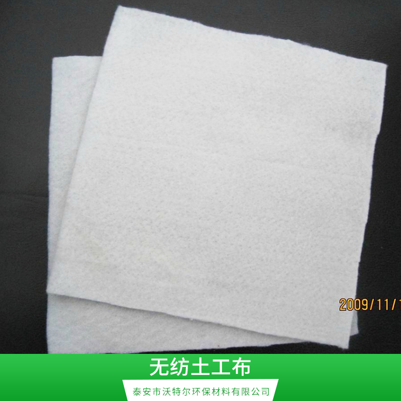 沃特爾牌 土工布 山東土工布廠家 土工布價格合理 規(guī)格齊全