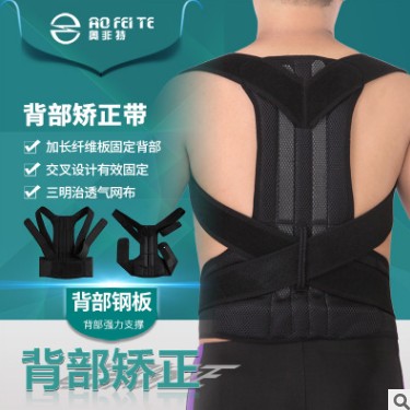 背部矯正帶AFT-B003  廠家供應(yīng)背部矯正帶 加工批發(fā)  背帶加強(qiáng)支撐固定帶