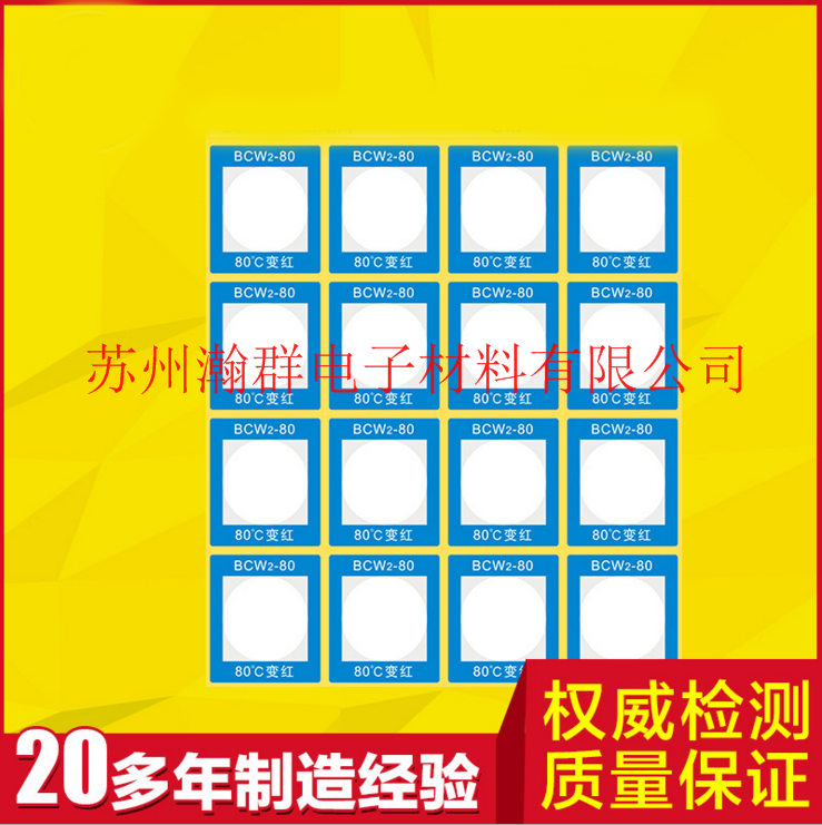 蘇州不可逆測溫貼紙供應(yīng)商