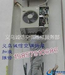 義烏三星空調(diào)拆裝維修加氟拆裝移機