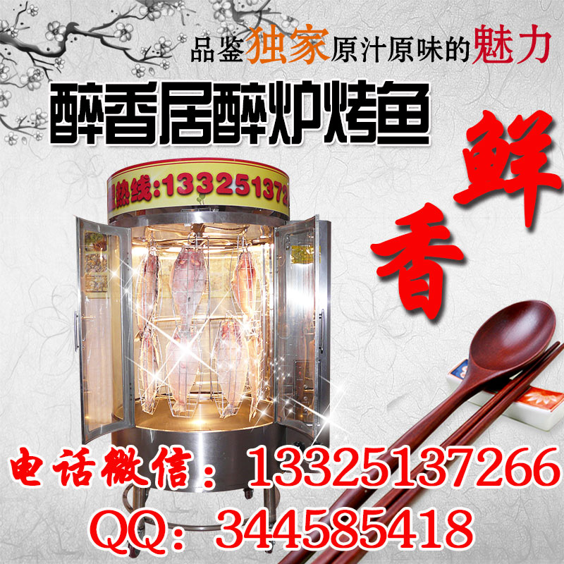 四川醉爐烤魚加盟總部_湄公魚烤魚