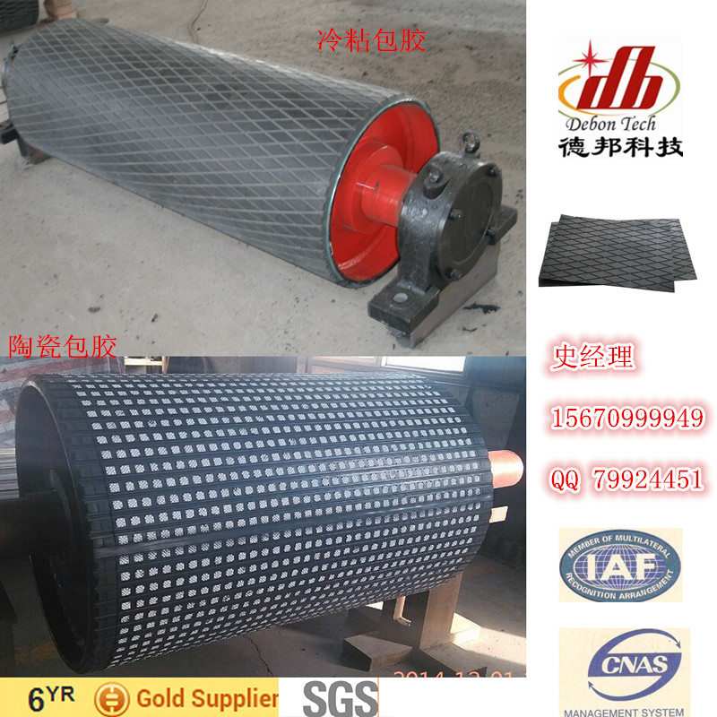 有煤安證，安標(biāo)，檢測(cè)報(bào)告的膠板，滾筒包膠廠家 焦作德邦科技 滾筒包膠/陶瓷包膠
