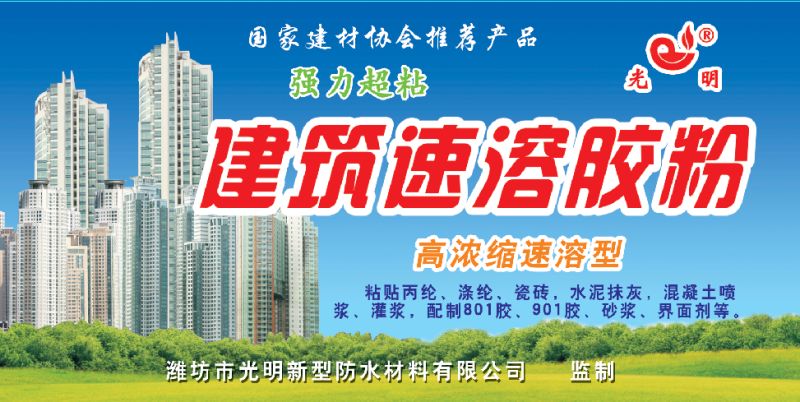 供應(yīng) 山東新型丙綸膠粉速溶高粘濃度高添加量少易施工