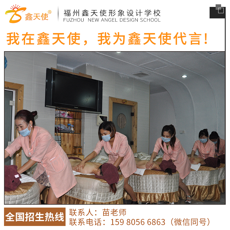 鑫天使形象設(shè)計(jì)學(xué)校美容師專業(yè)培訓(xùn)班 福州專業(yè)美容培訓(xùn)學(xué)校是哪家