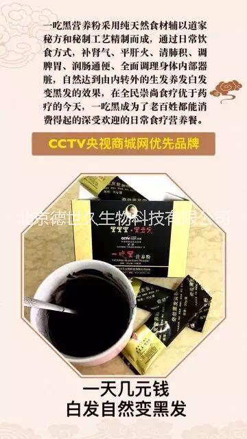 北京德世久黑老宋一吃黑營養(yǎng)餐