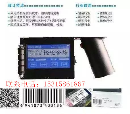 惠普M5手持噴碼機、小字符手持噴碼機、手持機