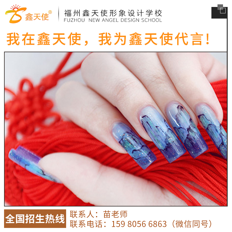 鑫天使形象設(shè)計(jì)學(xué)校美甲師專業(yè)培訓(xùn)機(jī)構(gòu) 福州學(xué)美甲哪家學(xué)校比較好？