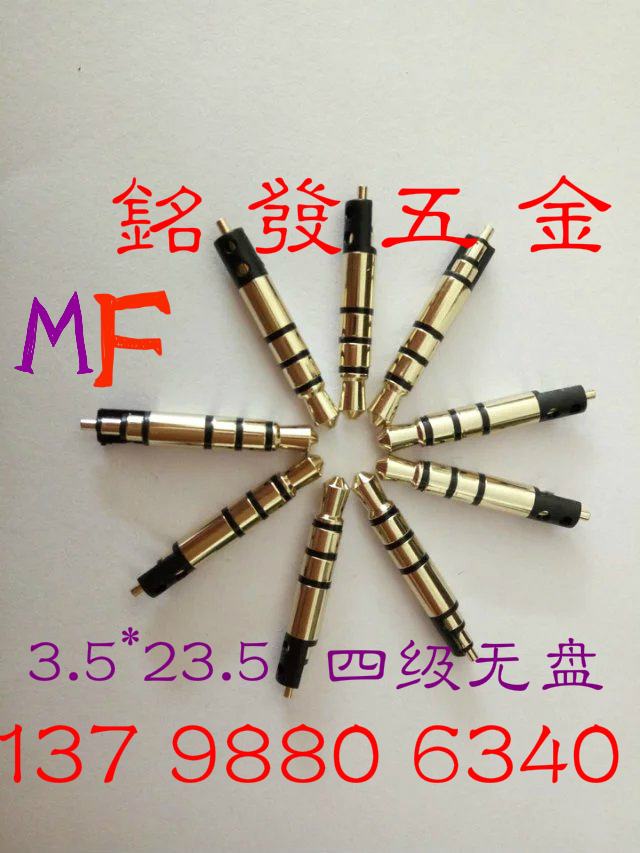 供應(yīng)3.5無(wú)盤插頭