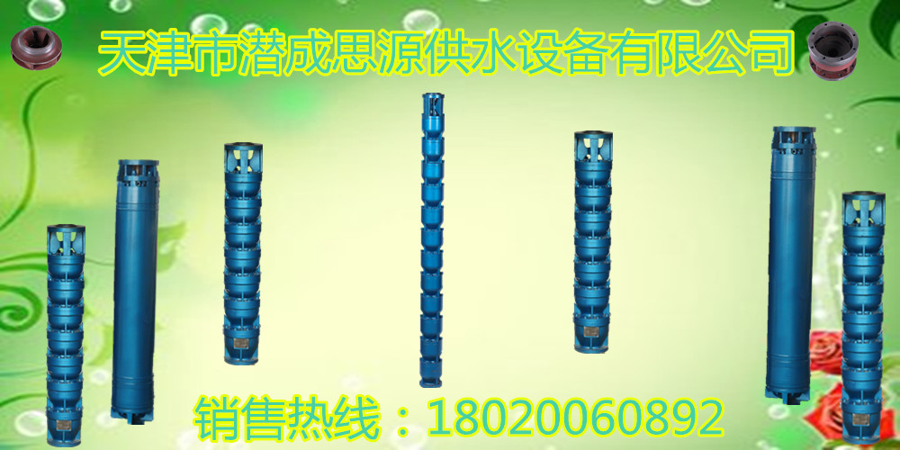 生活用水QJ型深井泵天津水泵廠直銷