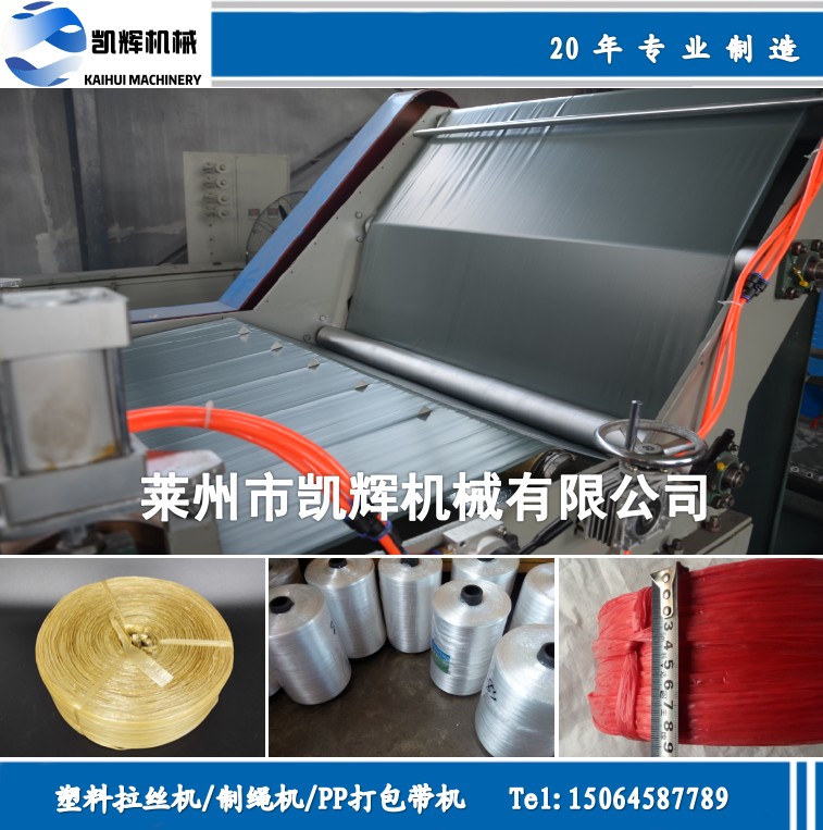 捆扎繩機(jī)生產(chǎn)廠家，平拉撕裂膜捆扎繩機(jī)價(jià)格