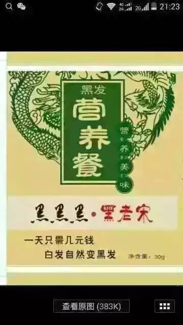 北京德世久黑老宋一吃黑營養(yǎng)餐