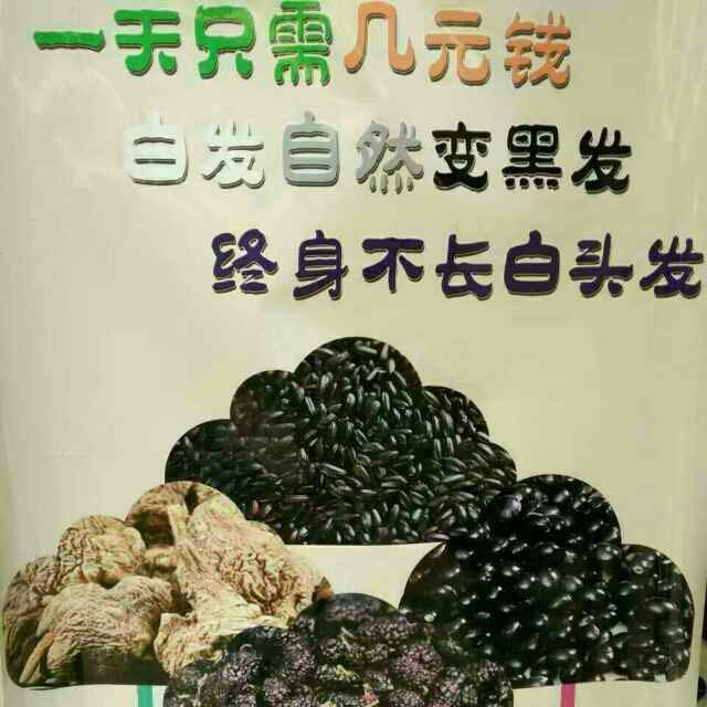 北京德世久一吃黑黑老宋黑發(fā)營養(yǎng)餐