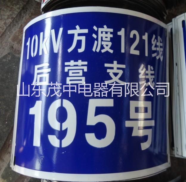 電力搪瓷標志牌，交通安全標志牌，防觸*示牌