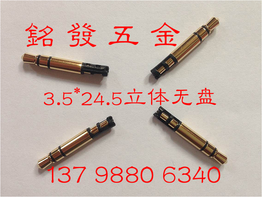 供應(yīng)3.5無(wú)盤插頭