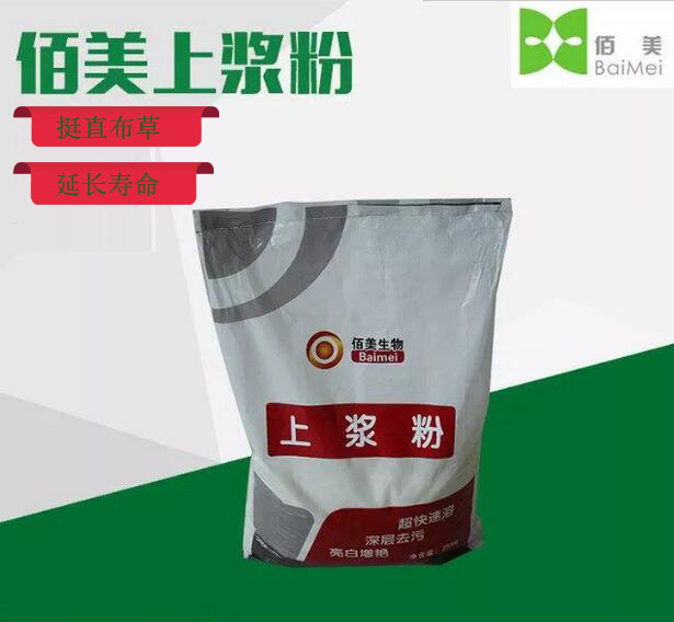 河北佰美織物上漿粉布草上漿粉工廠直銷*酒店洗衣房布草*洗衣粉