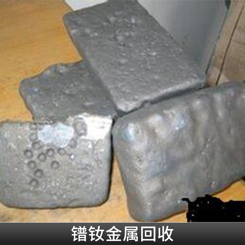 ，*回收鐠釹，衡水鐠釹廠家電話 四川鐠釹、鏑鐵回收