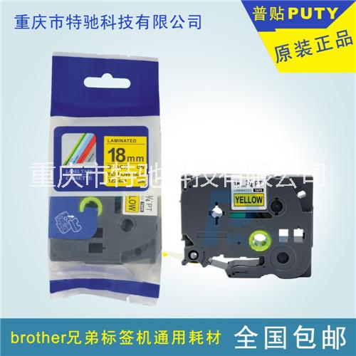兄弟普貼國(guó)產(chǎn)色帶tze-241/TZe-641覆膜國(guó)產(chǎn)色帶
